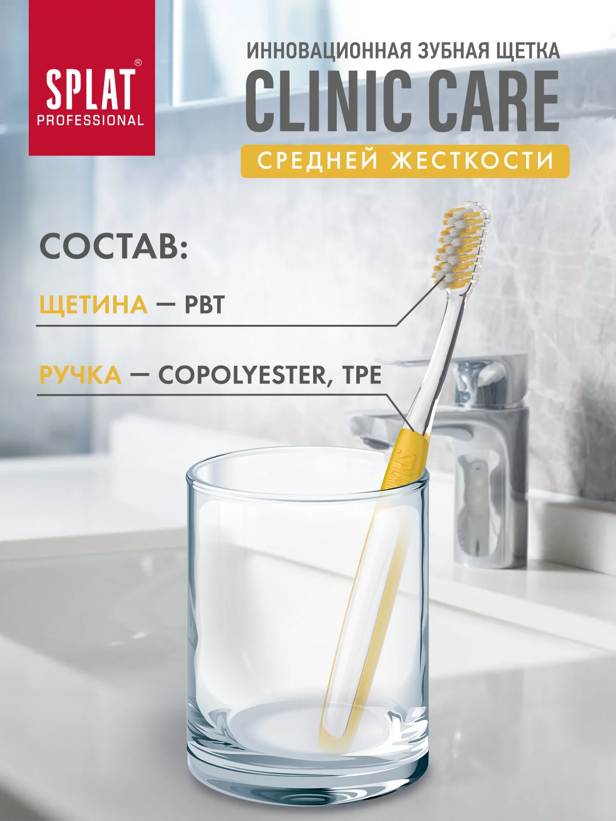 Желтый зубная щетка CLINIC CARE Средняя