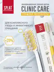 Желтый зубная щетка CLINIC CARE Средняя