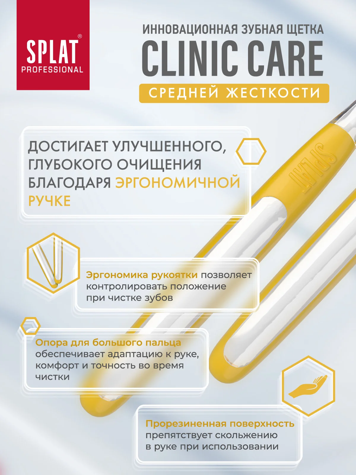 Желтый зубная щетка CLINIC CARE Средняя