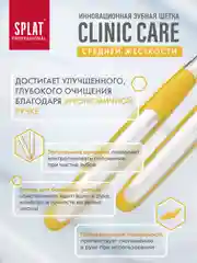 Желтый зубная щетка CLINIC CARE Средняя
