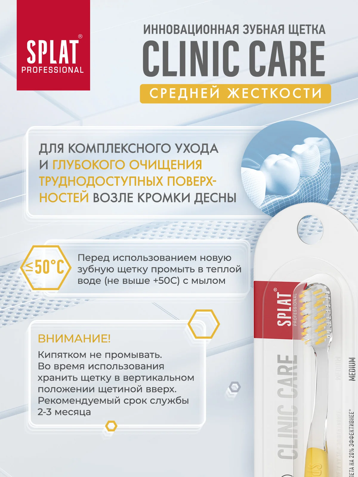 Желтый зубная щетка CLINIC CARE Средняя