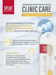 Желтый зубная щетка CLINIC CARE Средняя