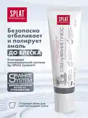 Зубная паста SPLAT Professional Отбеливание плюс для безопасного отбеливания зубов, 100 мл
