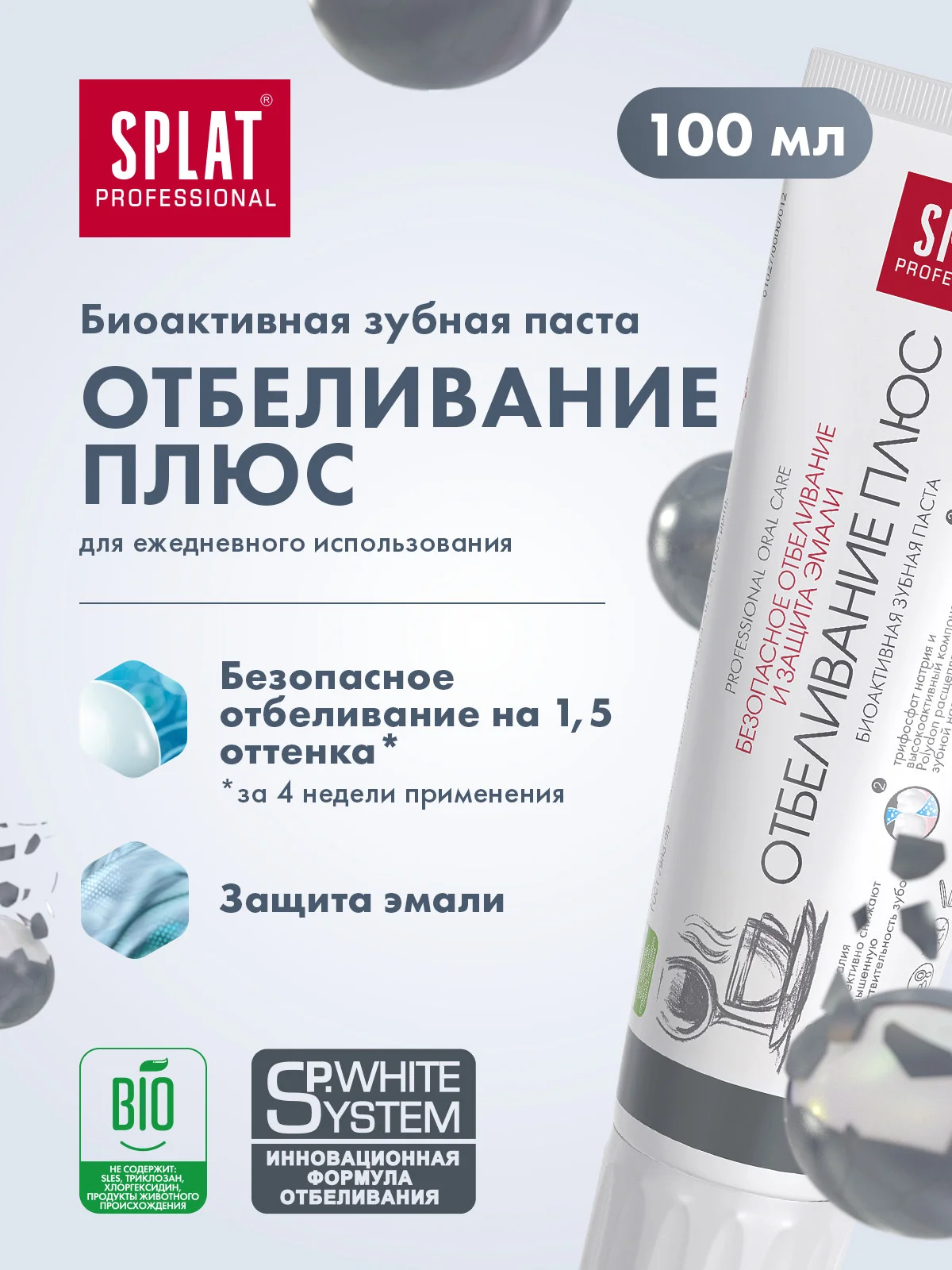 Зубная паста SPLAT Professional Отбеливание плюс для безопасного отбеливания зубов, 100 мл