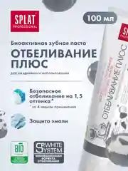 Зубная паста SPLAT Professional Отбеливание плюс для безопасного отбеливания зубов, 100 мл