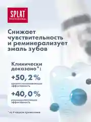 Зубная паста SPLAT Professional Отбеливание плюс для безопасного отбеливания зубов, 100 мл