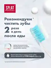 Зубная паста SPLAT Professional Отбеливание плюс для безопасного отбеливания зубов, 100 мл