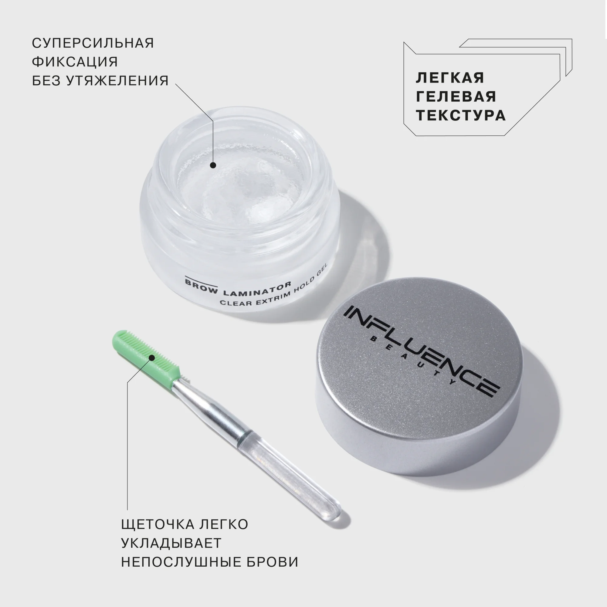 Фиксирующий гель для бровей Brow Laminator Influence Beauty
