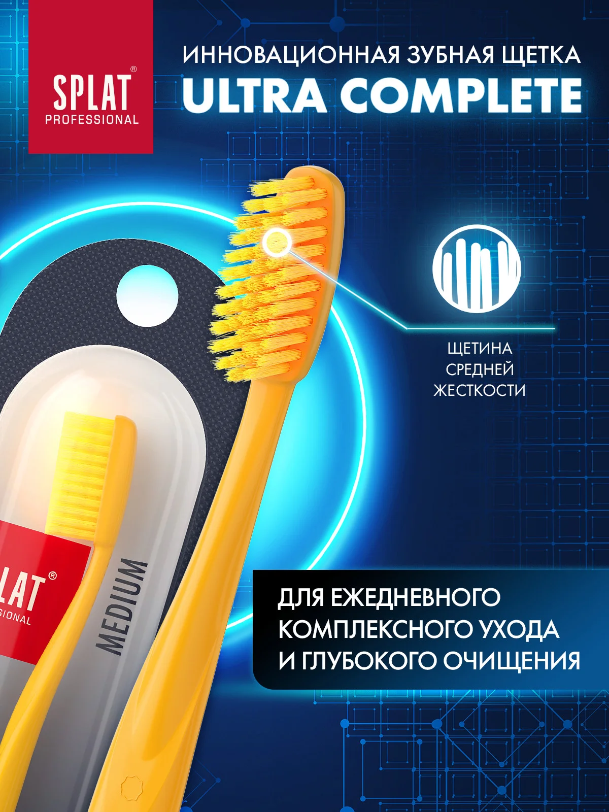 Желтый зубная щетка Splat "Ultra Complete", средняя жёсткость