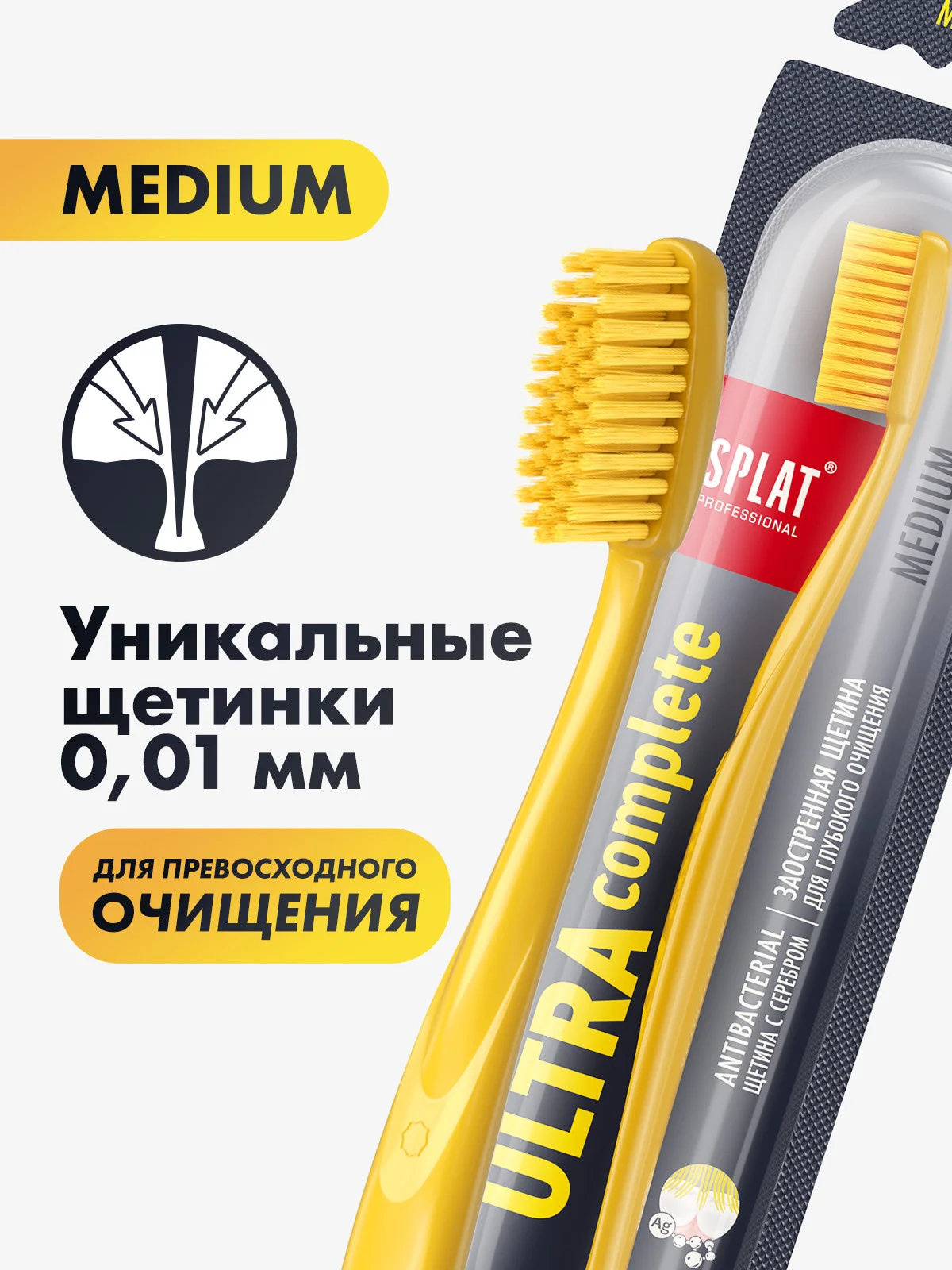 Желтый зубная щетка Splat "Ultra Complete", средняя жёсткость