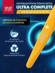 Желтый зубная щетка Splat "Ultra Complete", средняя жёсткость