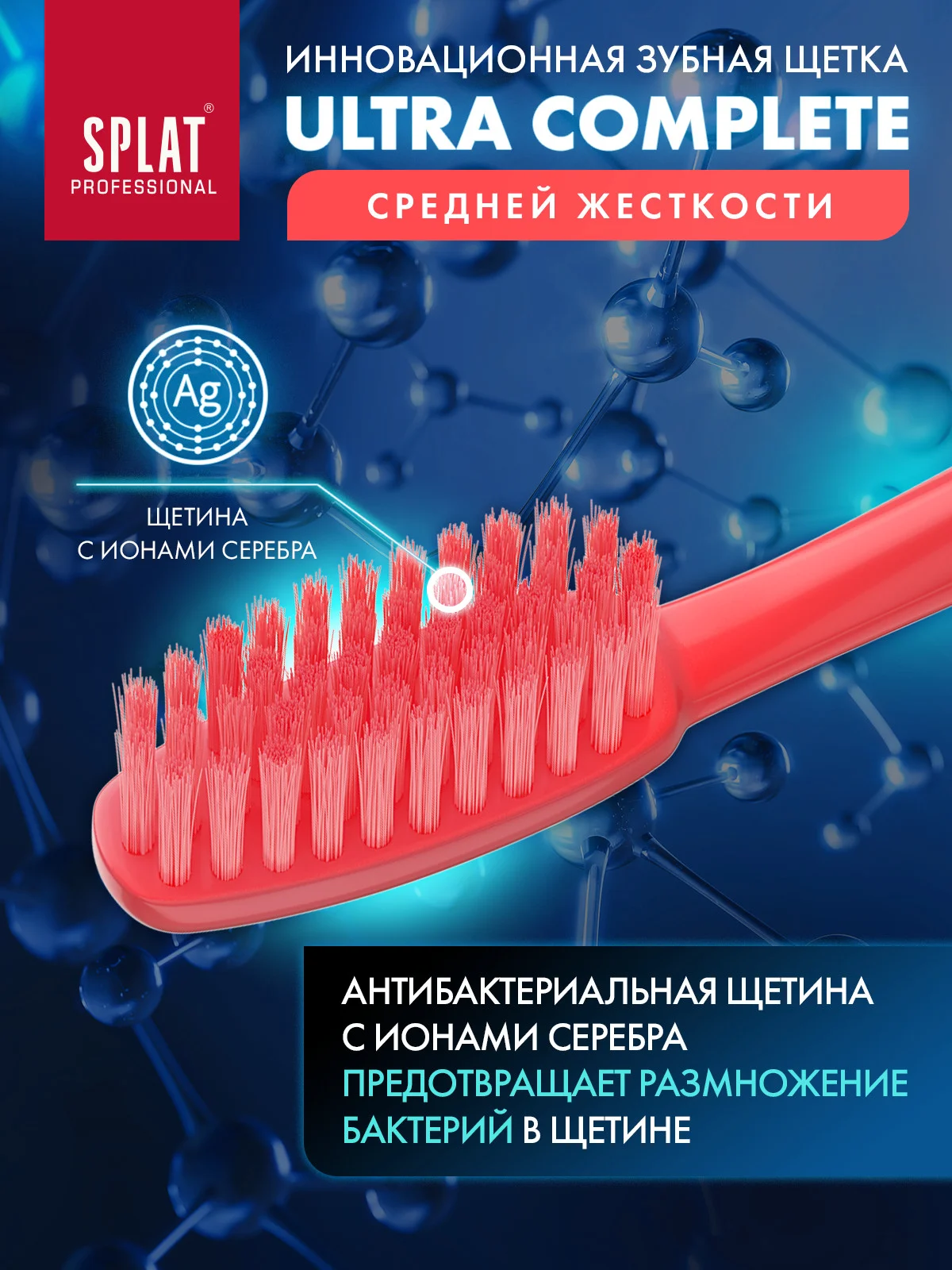 Желтый зубная щетка Splat "Ultra Complete", средняя жёсткость