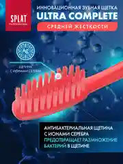 Желтый зубная щетка Splat "Ultra Complete", средняя жёсткость