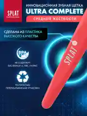 Желтый зубная щетка Splat "Ultra Complete", средняя жёсткость