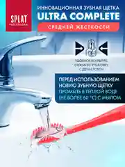Желтый зубная щетка Splat "Ultra Complete", средняя жёсткость