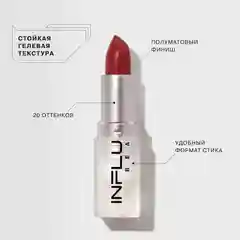 Помада стик Influence Beauty INFLUENCE, тон 08