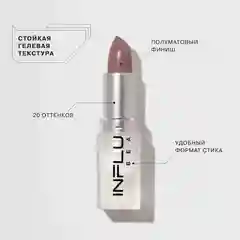 Помада стик Influence Beauty INFLUENCE, тон 03