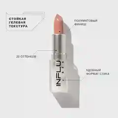 Помада стик Influence Beauty INFLUENCE, тон 01