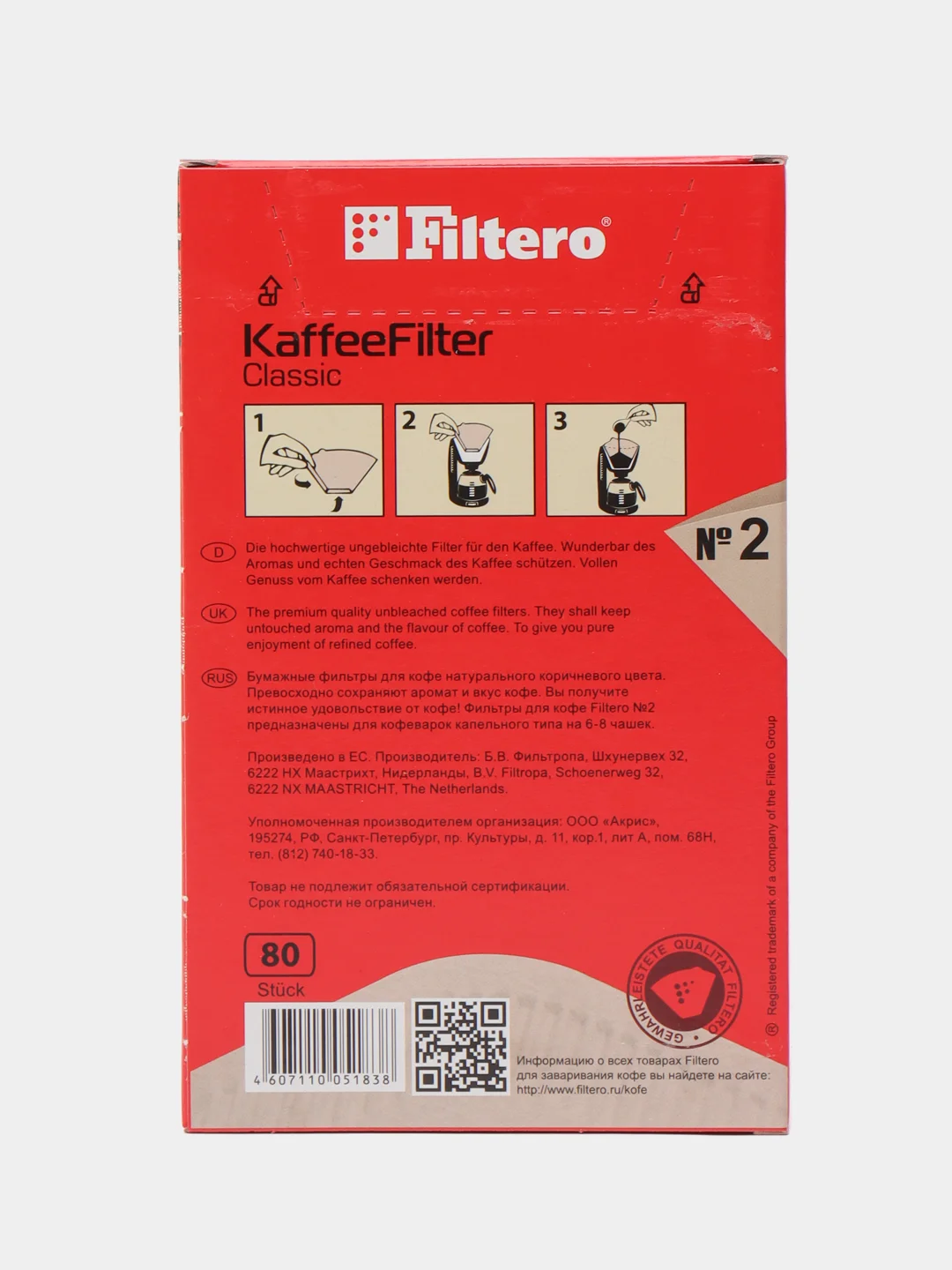 Фильтры для кофеварок неотбеленные Filtero Classic №2, комплект 160 штук