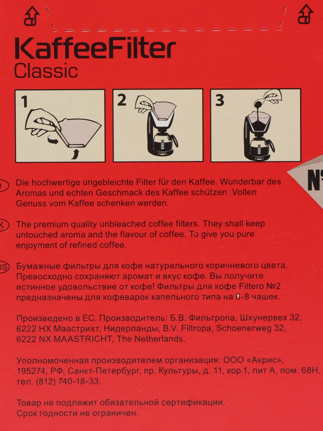 Фильтры для кофеварок неотбеленные Filtero Classic №2, комплект 160 штук