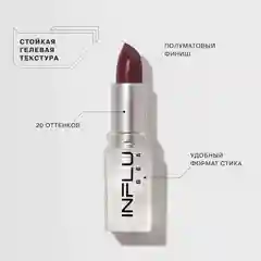 Помада стик Influence Beauty INFLUENCE, тон 19