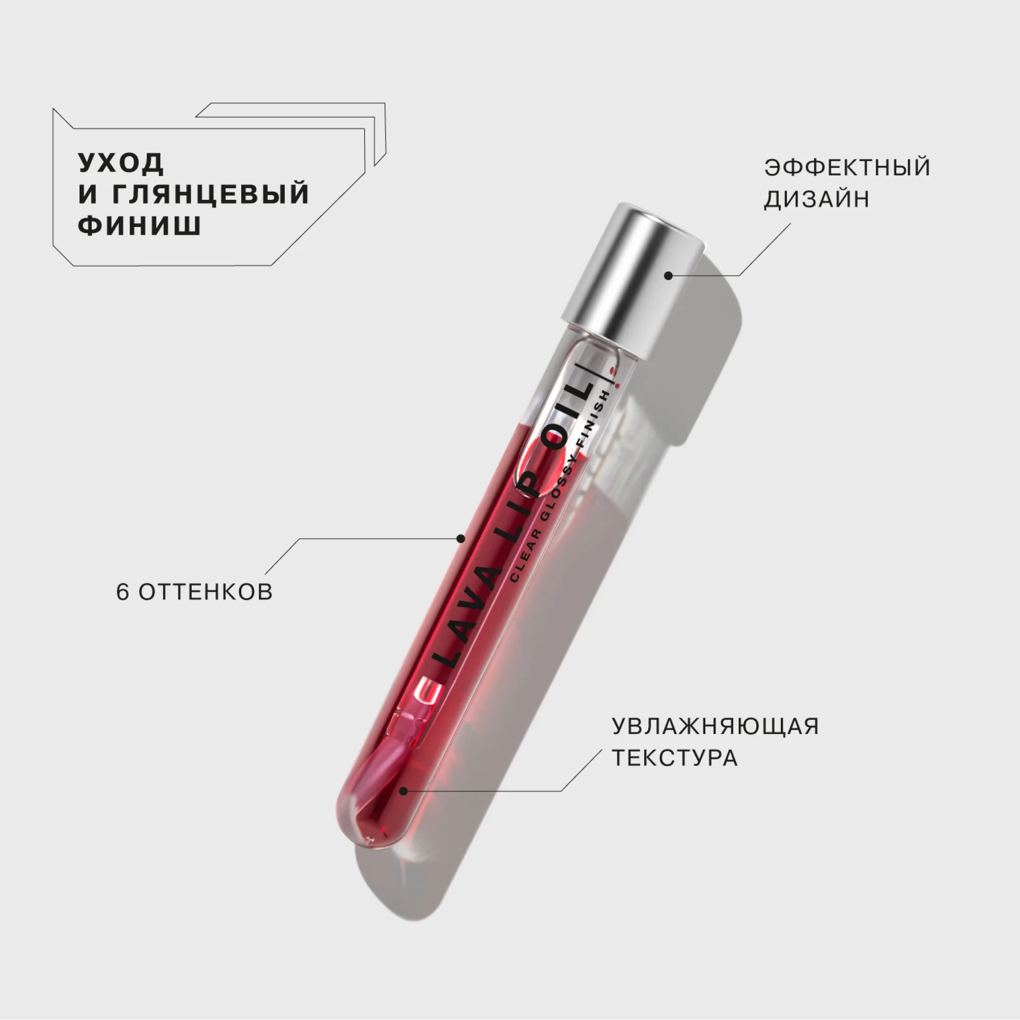 Двухфазное масло для губ Influence Beauty Lava lip oil, тон 01