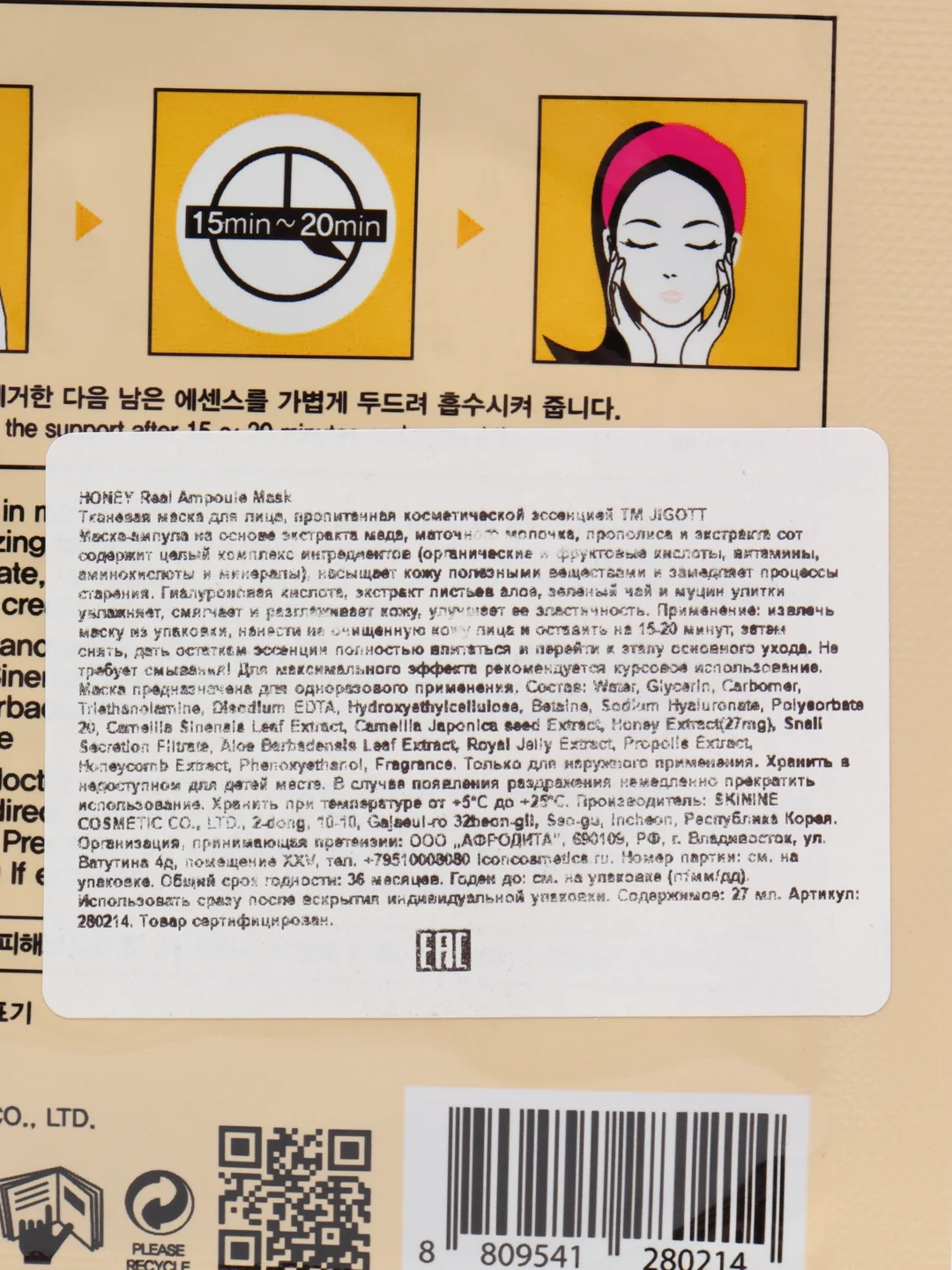 JIGOTT Тканевая маска для лица МЕД HONEY Real Ampoule Mask 27 мл