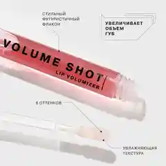 Блеск для увеличения объема губ Influence Beauty VOLUME SHOT, тон 05, 6 мл