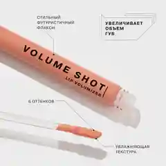 Блеск для увеличения объема губ Influence Beauty VOLUME SHOT, тон 04