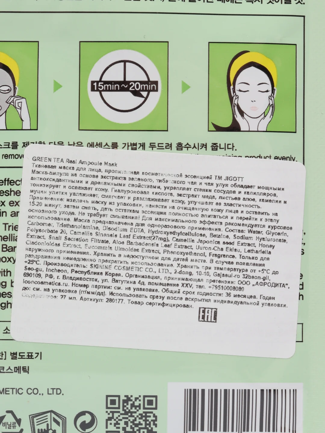 JIGOTT Тканевая маска для лица ЗЕЛЕНЫЙ ЧАЙ GREEN TEA Real Ampoule Mask 27