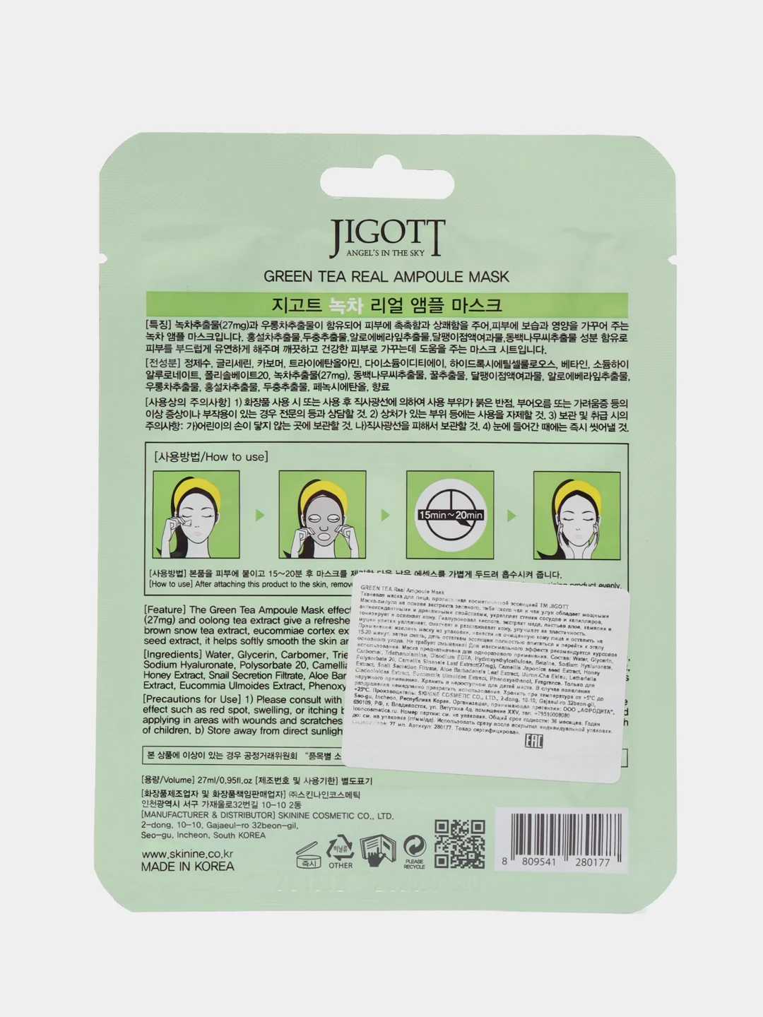 JIGOTT Тканевая маска для лица ЗЕЛЕНЫЙ ЧАЙ GREEN TEA Real Ampoule Mask 27