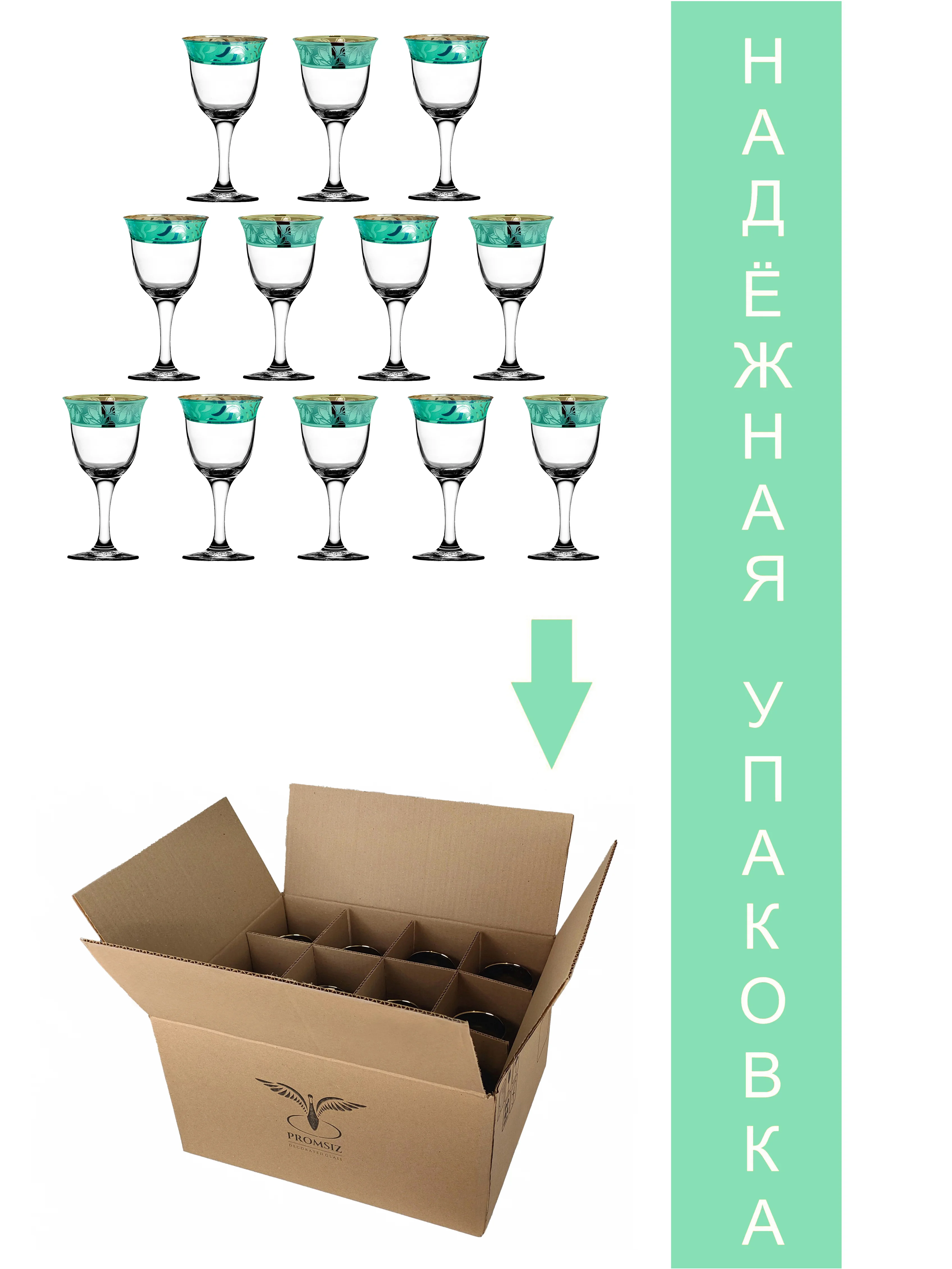 АССОРТИ-набор 12 бокалов для вина, подарочный набор, 240 мл., PROMSIZ