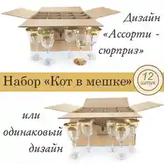 АССОРТИ-набор 12 бокалов для вина, подарочный набор, 240 мл., PROMSIZ