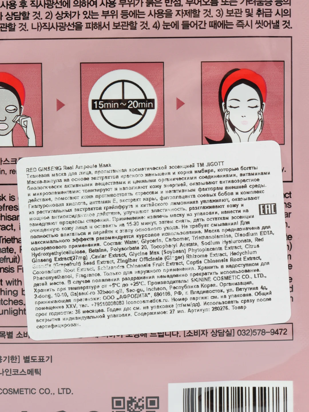 JIGOTT Тканевая маска для лица ЖЕНЬШЕНЬ RED GINSENG Real Ampoule Mask 27 мл