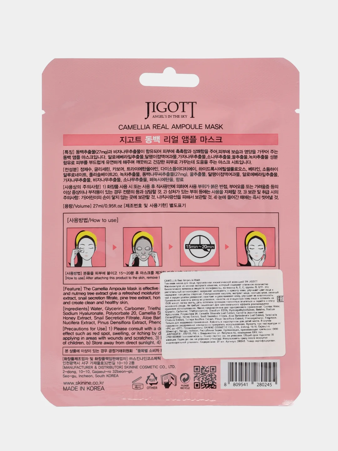 JIGOTT Тканевая маска для лица КАМЕЛИЯ CAMELLIA Real Ampoule Mask 27 мл