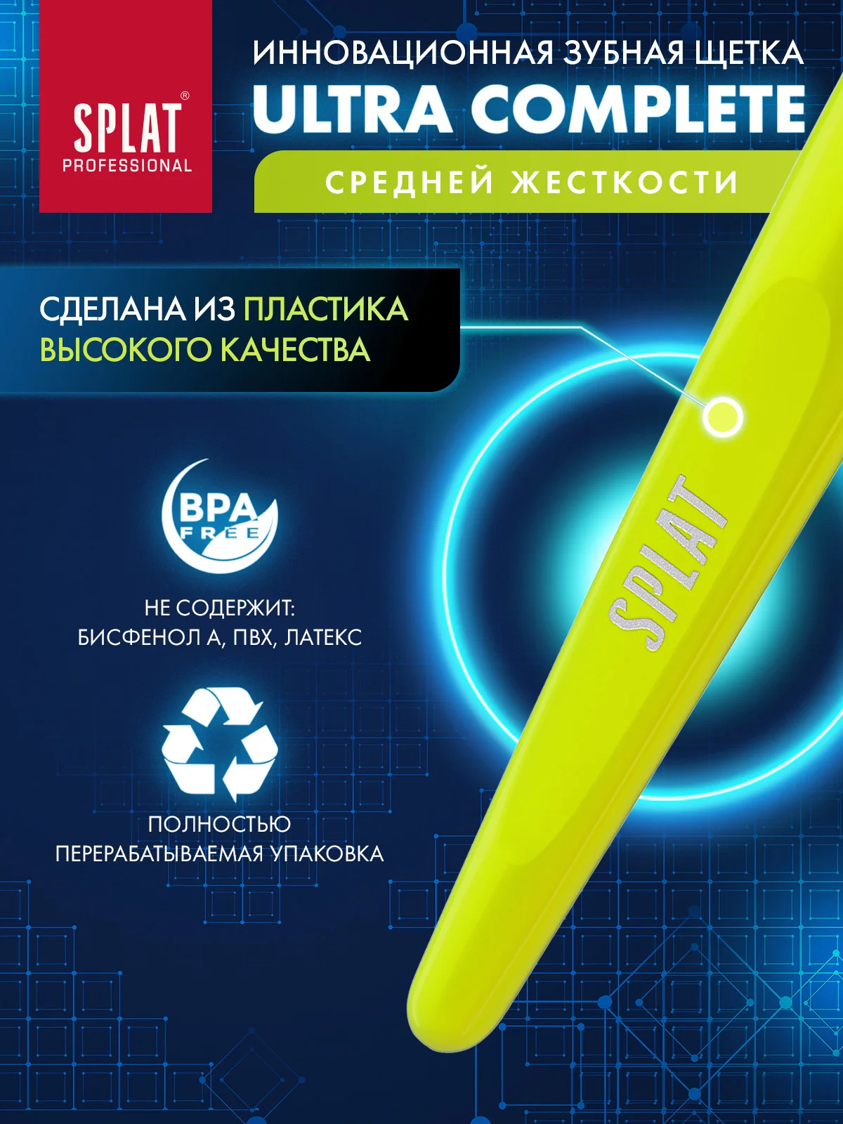 Желтый зубная щетка Splat "Ultra Complete", средняя жёсткость