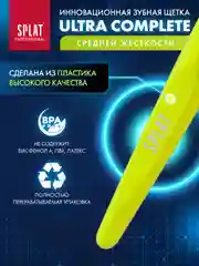Желтый зубная щетка Splat "Ultra Complete", средняя жёсткость