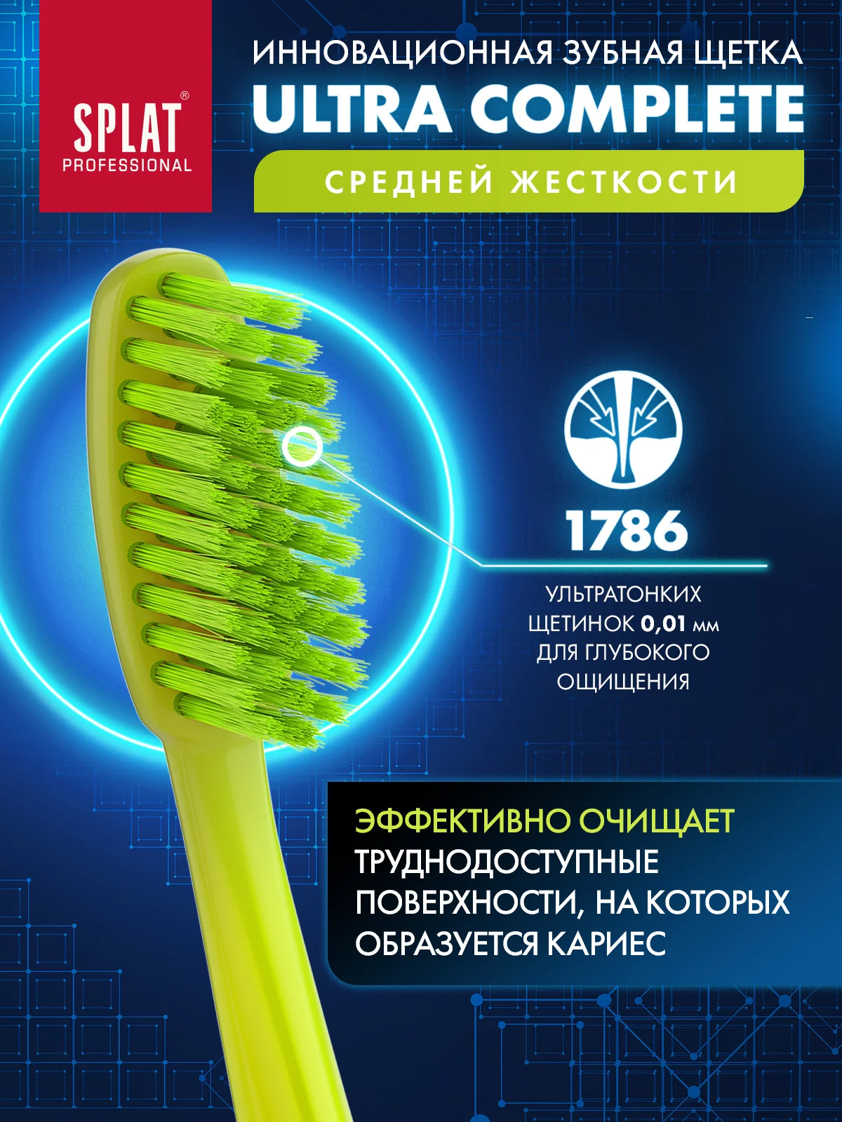 Желтый зубная щетка Splat "Ultra Complete", средняя жёсткость
