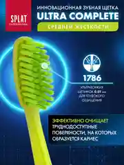 Желтый зубная щетка Splat "Ultra Complete", средняя жёсткость