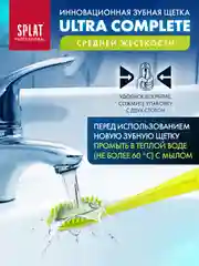 Желтый зубная щетка Splat "Ultra Complete", средняя жёсткость