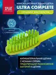 Желтый зубная щетка Splat "Ultra Complete", средняя жёсткость