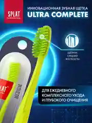 Зеленый зубная щетка Splat "Ultra Complete", средняя жёсткость