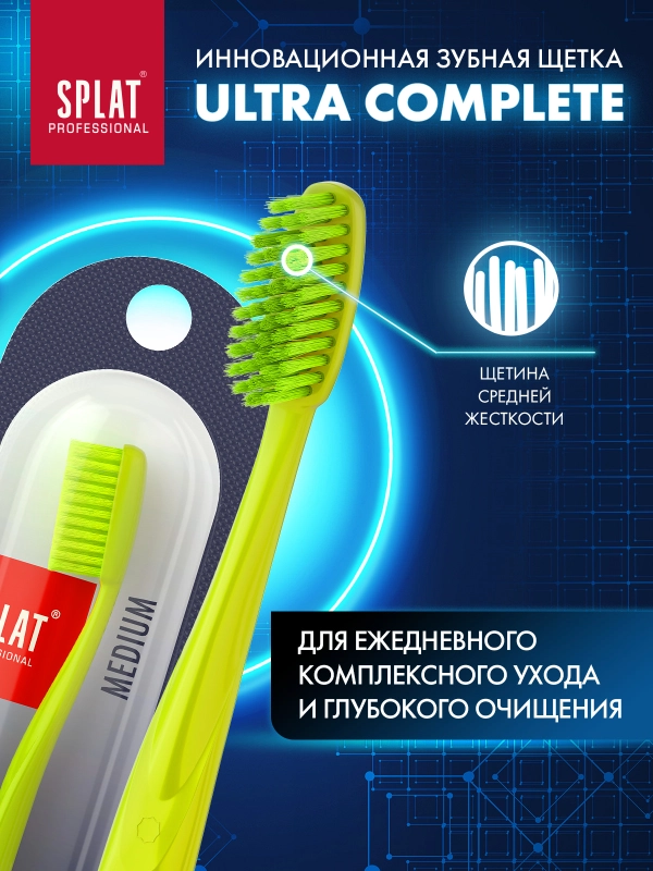 Зубная щетка Splat "Ultra Complete", средняя жёсткость