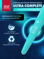 Бирюзовый зубная щетка Splat "Ultra Complete", средняя жёсткость