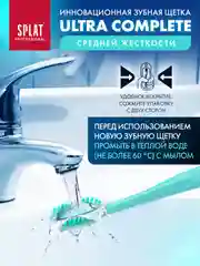 Бирюзовый зубная щетка Splat "Ultra Complete", средняя жёсткость