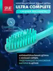 Бирюзовый зубная щетка Splat "Ultra Complete", средняя жёсткость