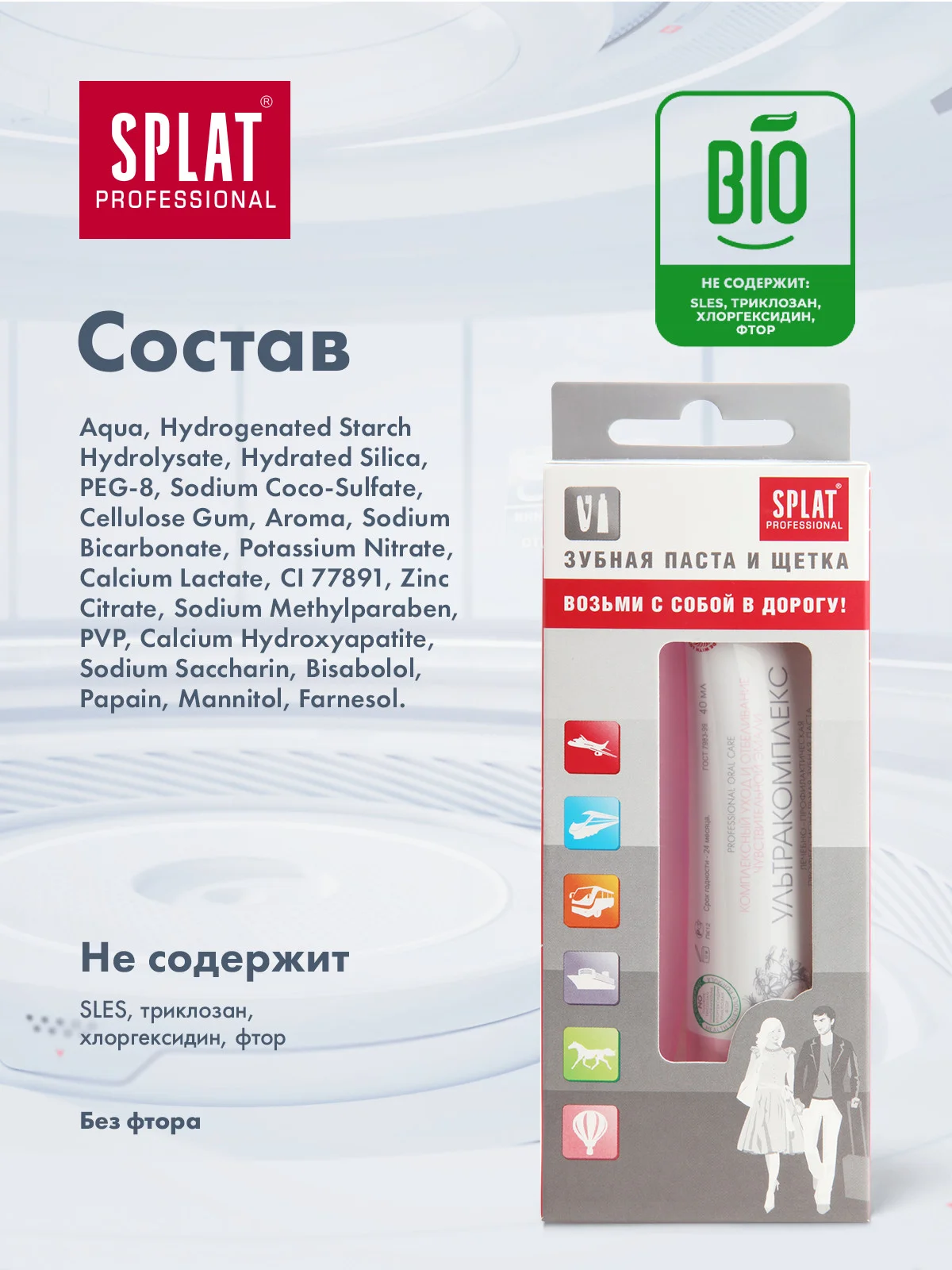 Дорожный набор SPLAT Зубная паста ULTRACOMPLEX, 40 мл + зубная щетка