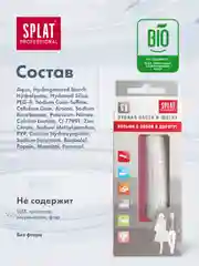 Дорожный набор SPLAT Зубная паста ULTRACOMPLEX, 40 мл + зубная щетка