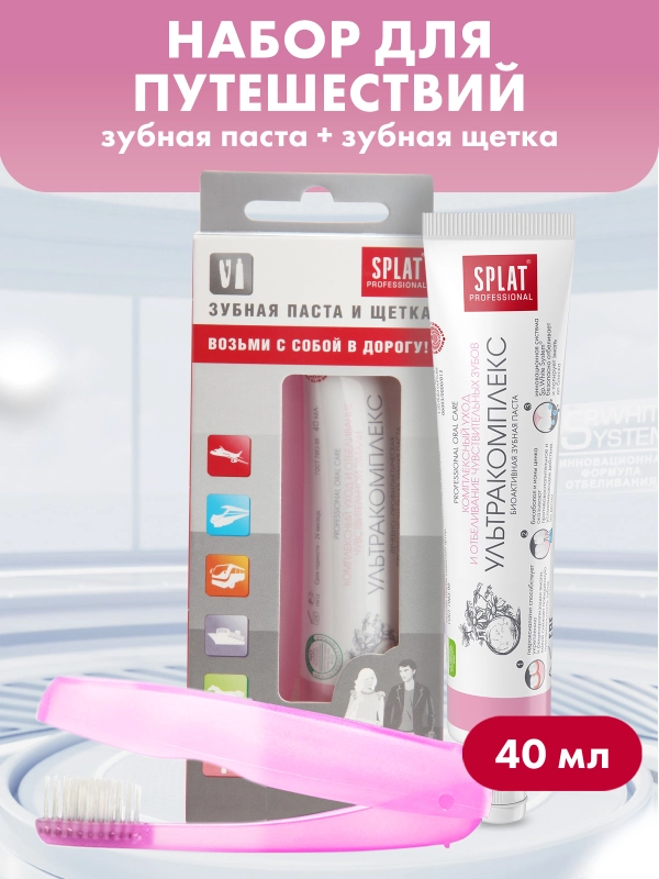 Дорожный набор SPLAT Зубная паста ULTRACOMPLEX, 40 мл + зубная щетка