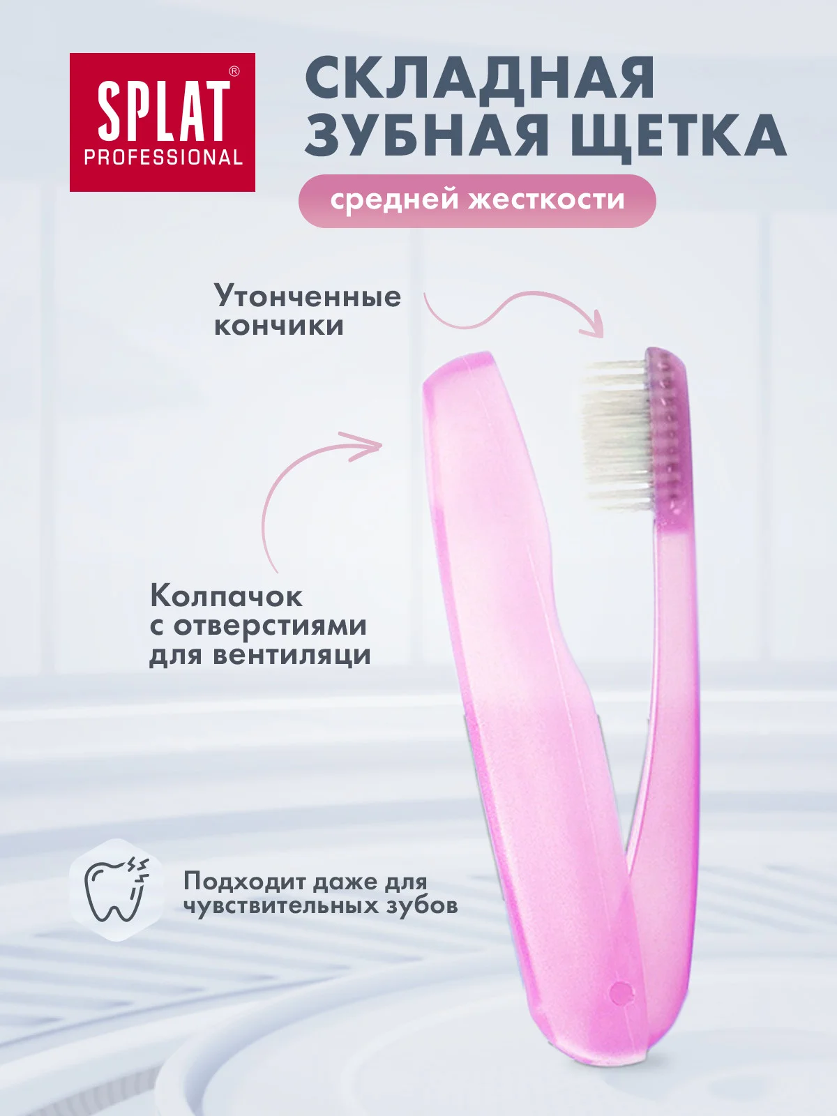 Дорожный набор SPLAT Зубная паста ULTRACOMPLEX, 40 мл + зубная щетка